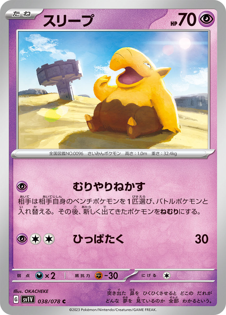 basic drowzee pokemon card value POKÉMON CARD GAME sv1V 038/078 C Drowzee