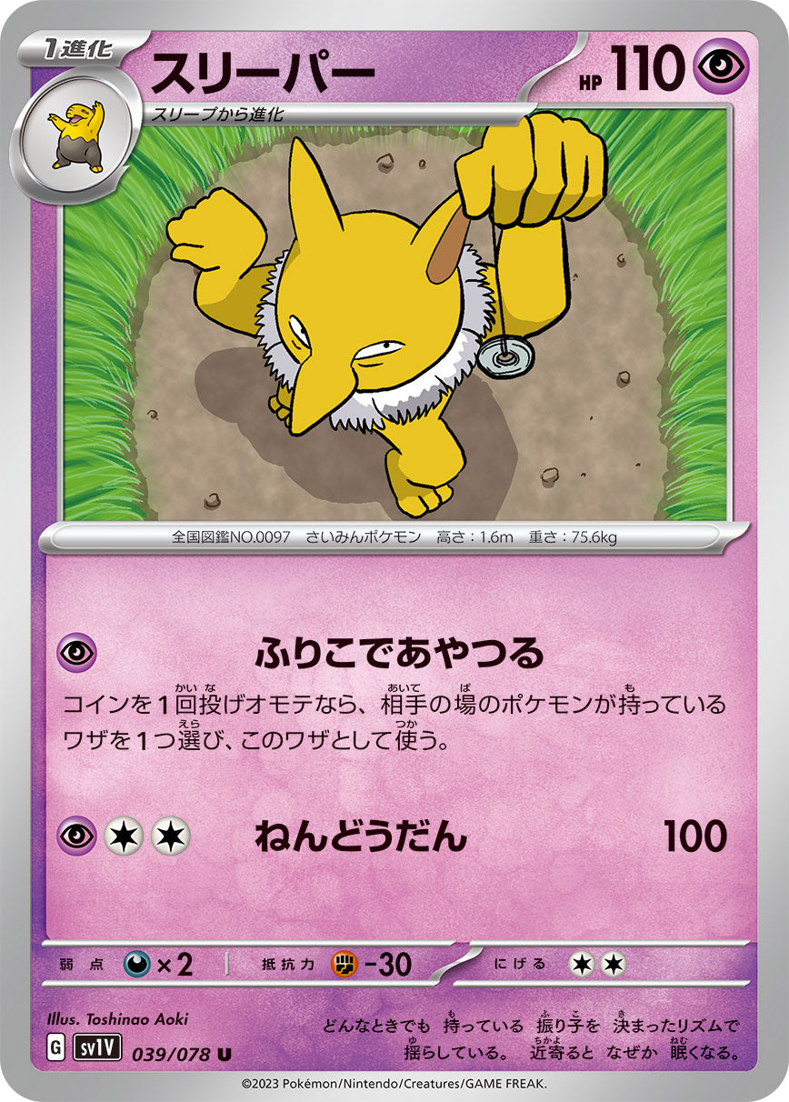POKÉMON CARD GAME SCARLET & VIOLET Expansion pack 「VIOLET ex」 POKÉMON CARD GAME sv1V 039/078 Uncommon card Hypno