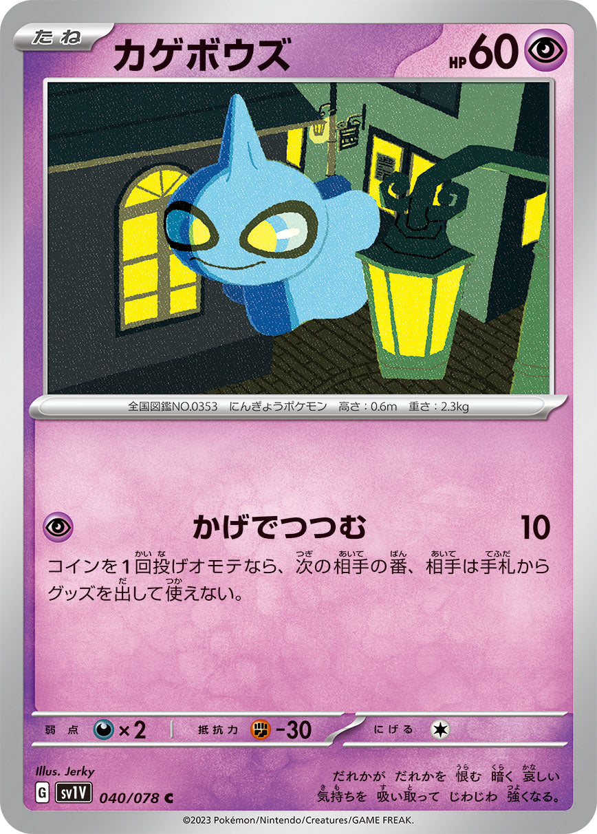 POKÉMON CARD GAME SCARLET & VIOLET Expansion pack 「VIOLET ex」 POKÉMON CARD GAME sv1V 040/078 Common card Shuppet