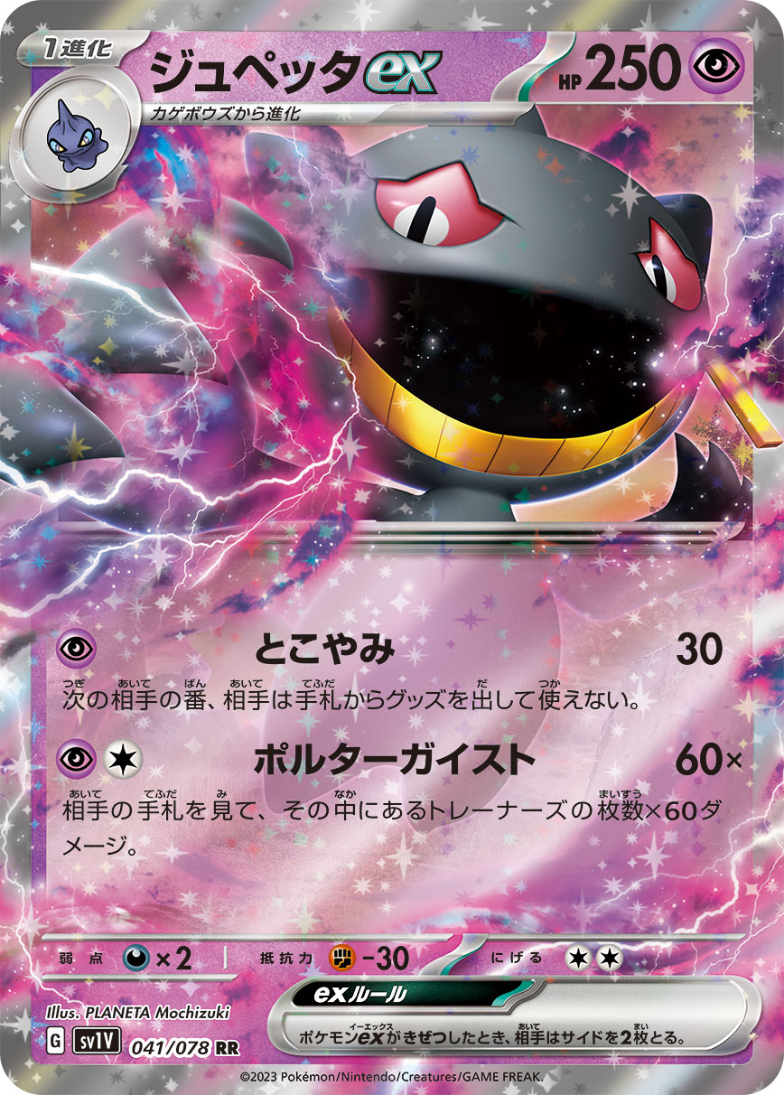 POKÉMON CARD GAME SCARLET & VIOLET Expansion pack 「VIOLET ex」 POKÉMON CARD GAME sv1V 041/078 Double Rare card Banette ex