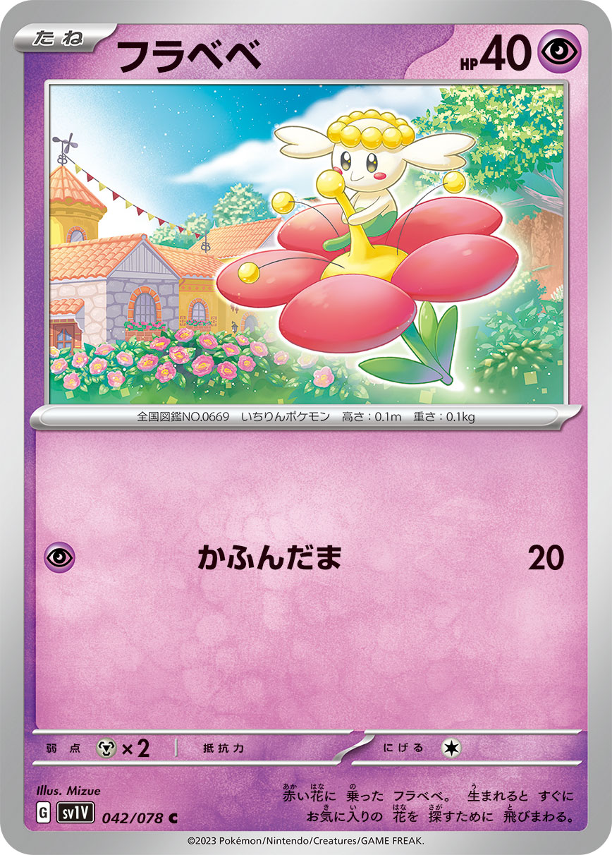 POKÉMON CARD GAME SCARLET & VIOLET Expansion pack 「VIOLET ex」 POKÉMON CARD GAME sv1V 042/078 Common card Flabebe
