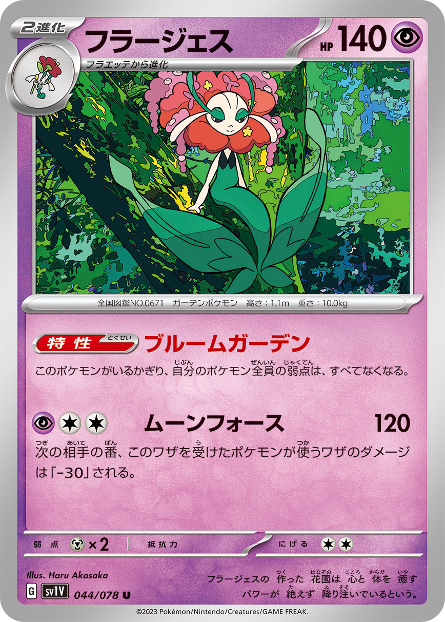POKÉMON CARD GAME SCARLET & VIOLET Expansion pack 「VIOLET ex」 POKÉMON CARD GAME sv1V 044/078 Uncommon card Florges