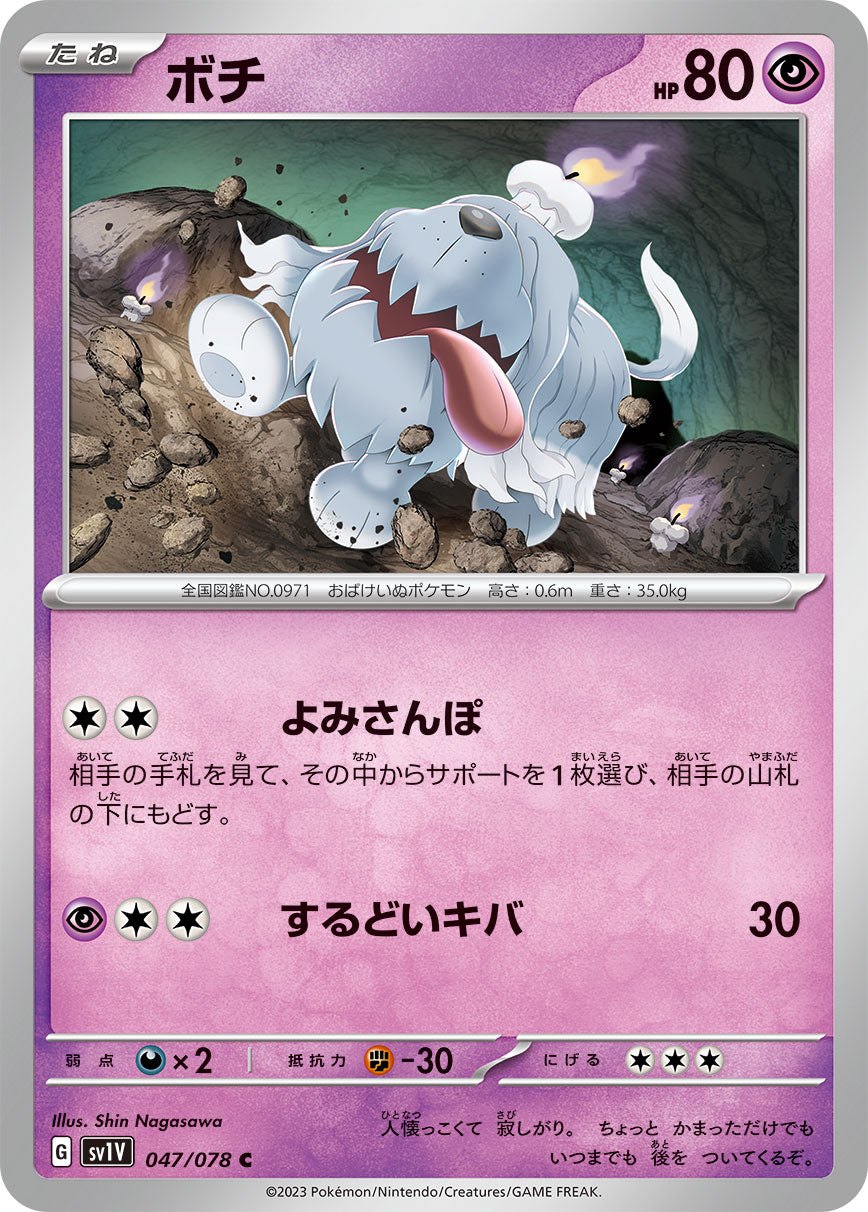POKÉMON CARD GAME SCARLET & VIOLET Expansion pack 「VIOLET ex」 POKÉMON CARD GAME sv1V 047/078 Common card Greavard