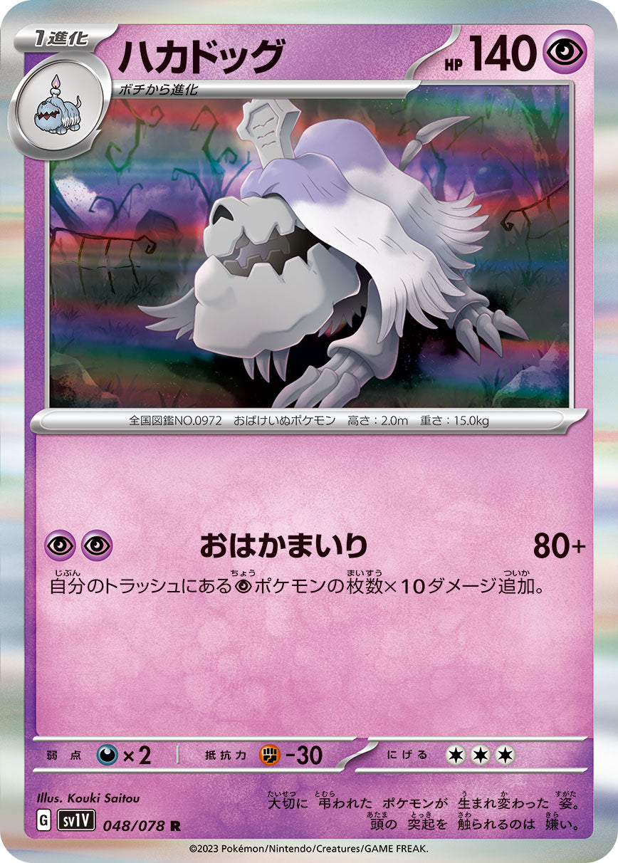 POKÉMON CARD GAME SCARLET & VIOLET Expansion pack 「VIOLET ex」 POKÉMON CARD GAME sv1V 048/078 Rare card Houndstone