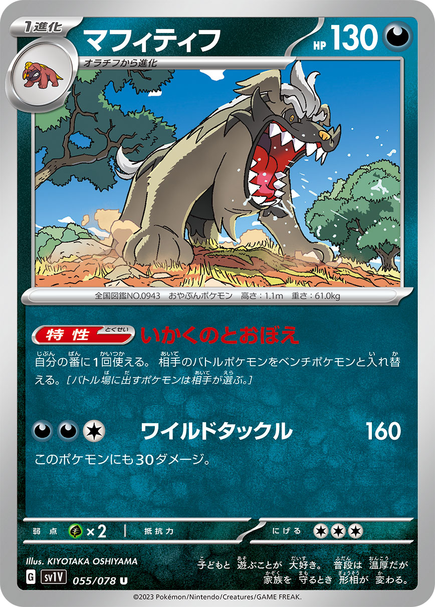 POKMON CARD GAME sv1V 055/078 U Mabosstiff POKMON CARD GAME sv1V 055/078 U Mabosstiff