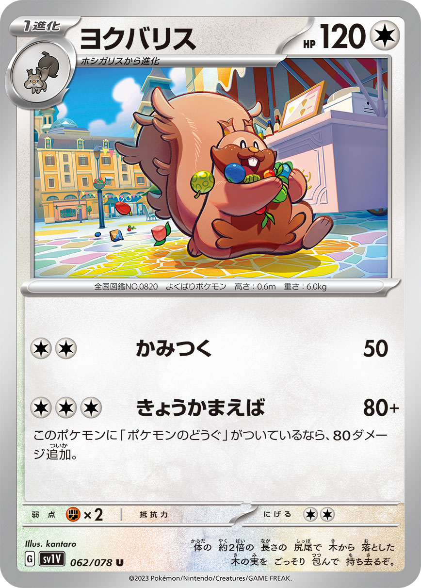 POKÉMON CARD GAME sv1V 062/078 U Greedent