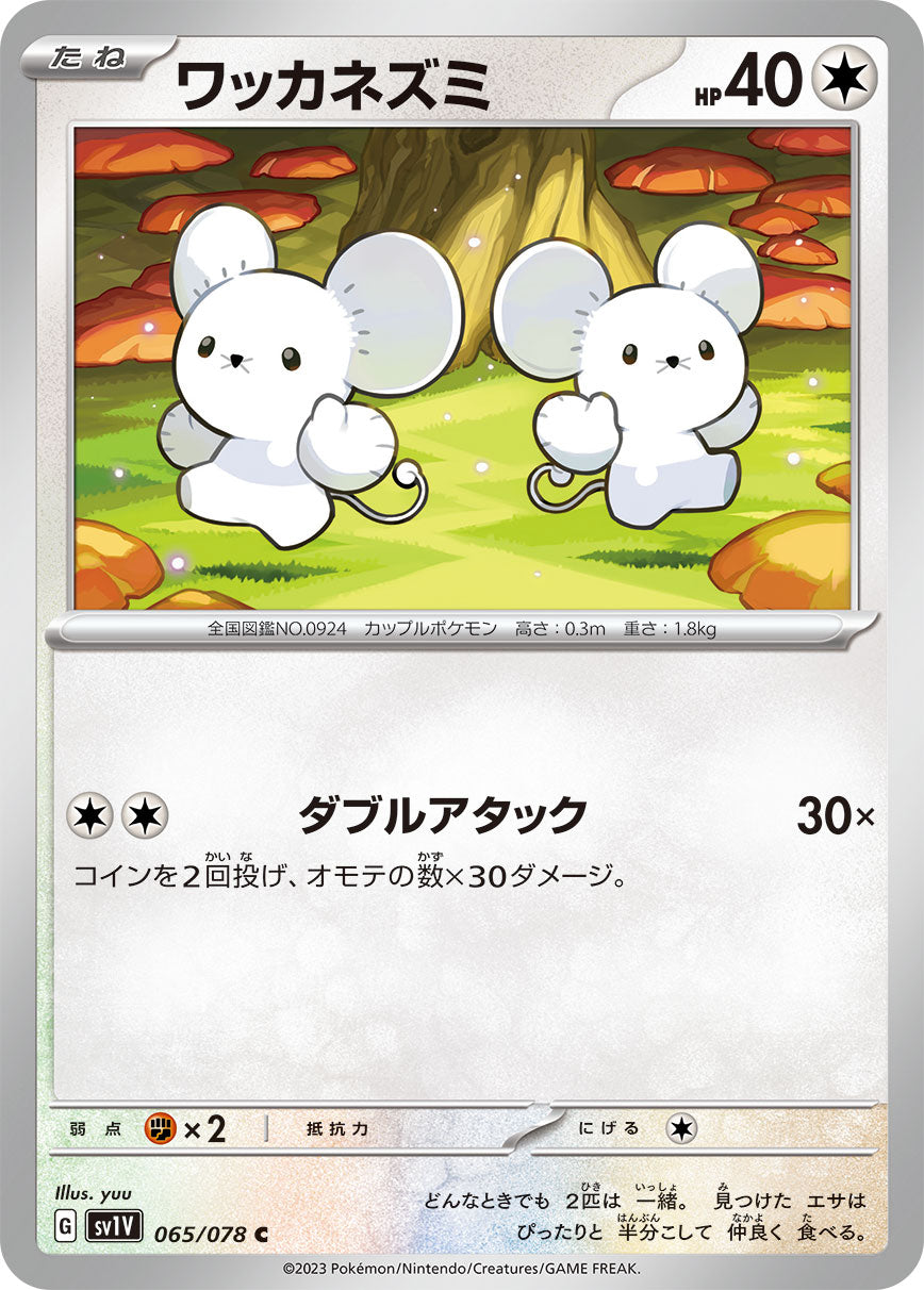 POKÉMON CARD GAME SCARLET & VIOLET Expansion pack 「VIOLET ex」 POKÉMON CARD GAME sv1V 065/078 Common card Tandemaus