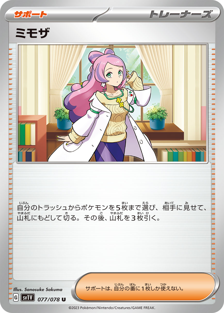 POKÉMON CARD GAME sv1V 077/078 U Miriam