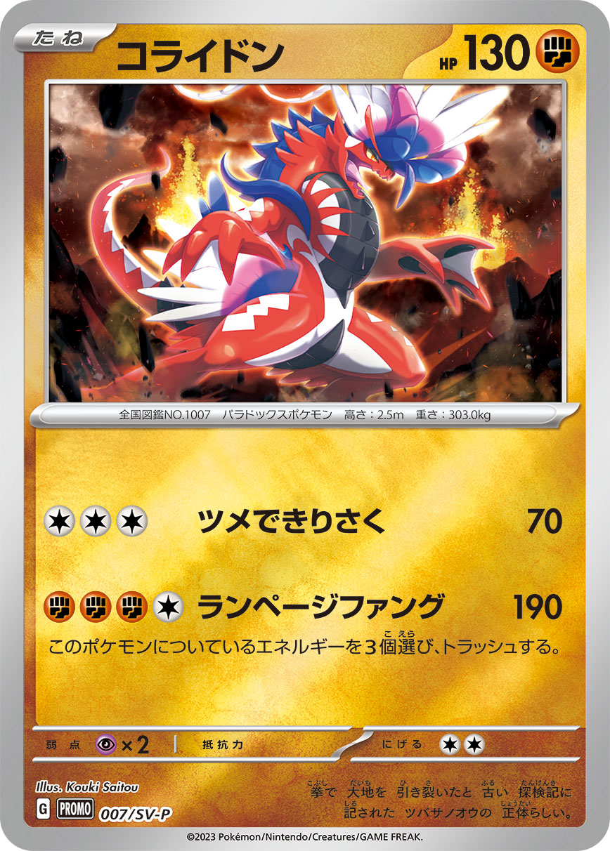 Pokémon Card Game SCARLET & VIOLET PROMO 007/S-P Release date: January 20 2023 Koraidon
