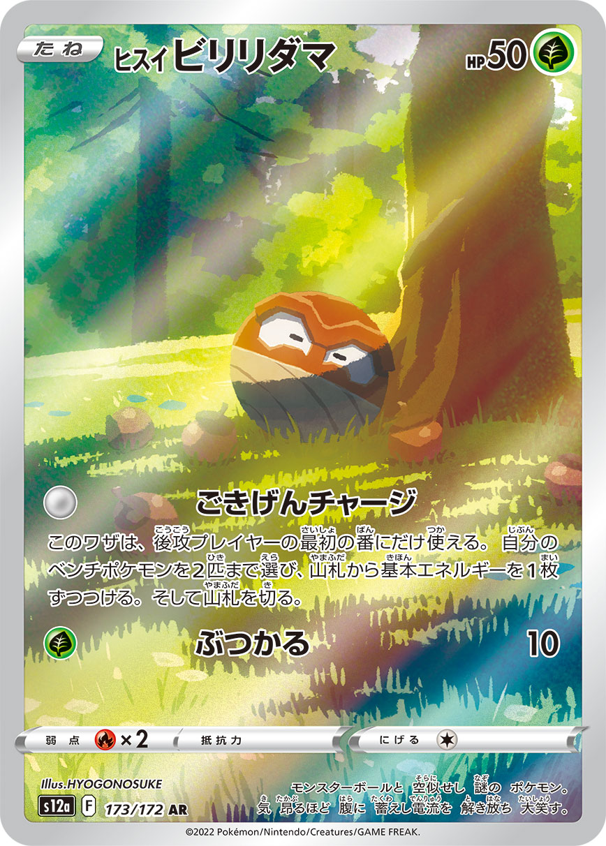POKMON CARD GAME s12a 173/172 AR Hisuian Voltorb POKMON CARD GAME s12a 173/172 AR Hisuian Voltorb