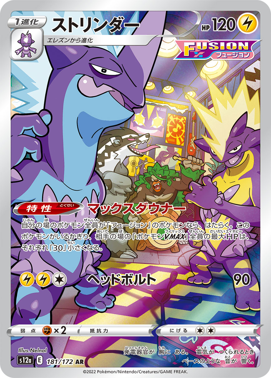 shiny toxtricity pokemon card Pokemon Card - Shining Fates SV042/SV122