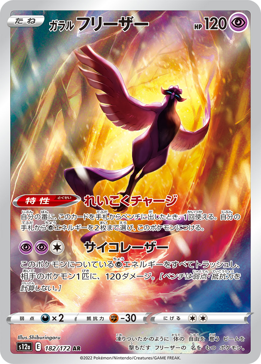 POKMON CARD GAME s12a 182/172 AR POKMON CARD GAME s12a 182/172 AR