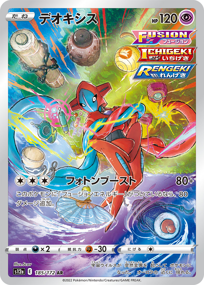 POKÉMON CARD GAME Sword & Shield Expansion pack High Class Pack 「VSTAR UNIVERSE」 POKÉMON CARD GAME s12a 185/172 Art Rare card Deoxys