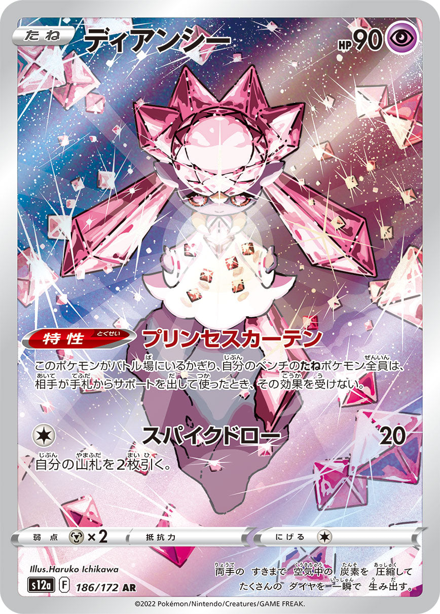 POKÉMON CARD GAME Sword & Shield Expansion pack High Class Pack 「VSTAR UNIVERSE」 POKÉMON CARD GAME s12a 186/172 Art Rare card Diancie