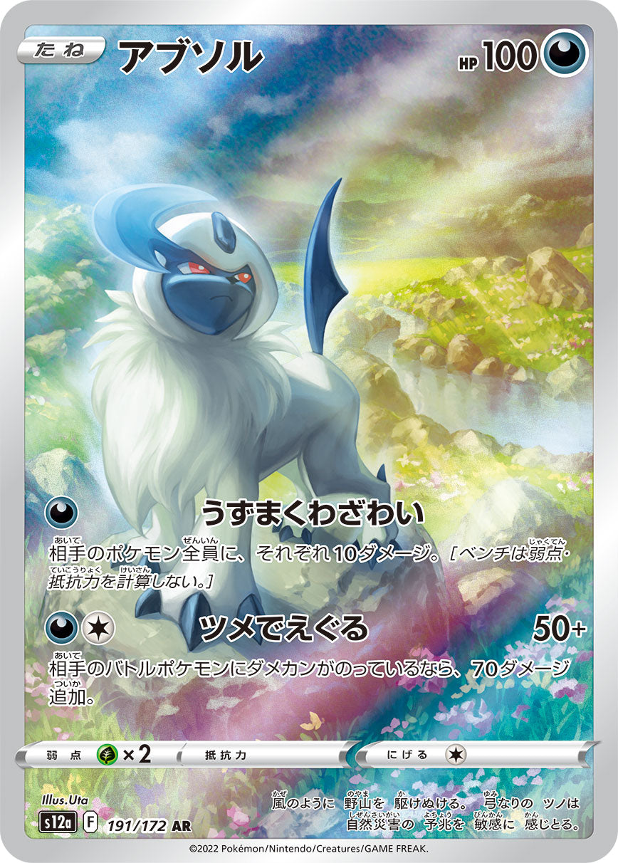 POKMON CARD GAME s12a 191/172 AR POKMON CARD GAME s12a 191/172 AR
