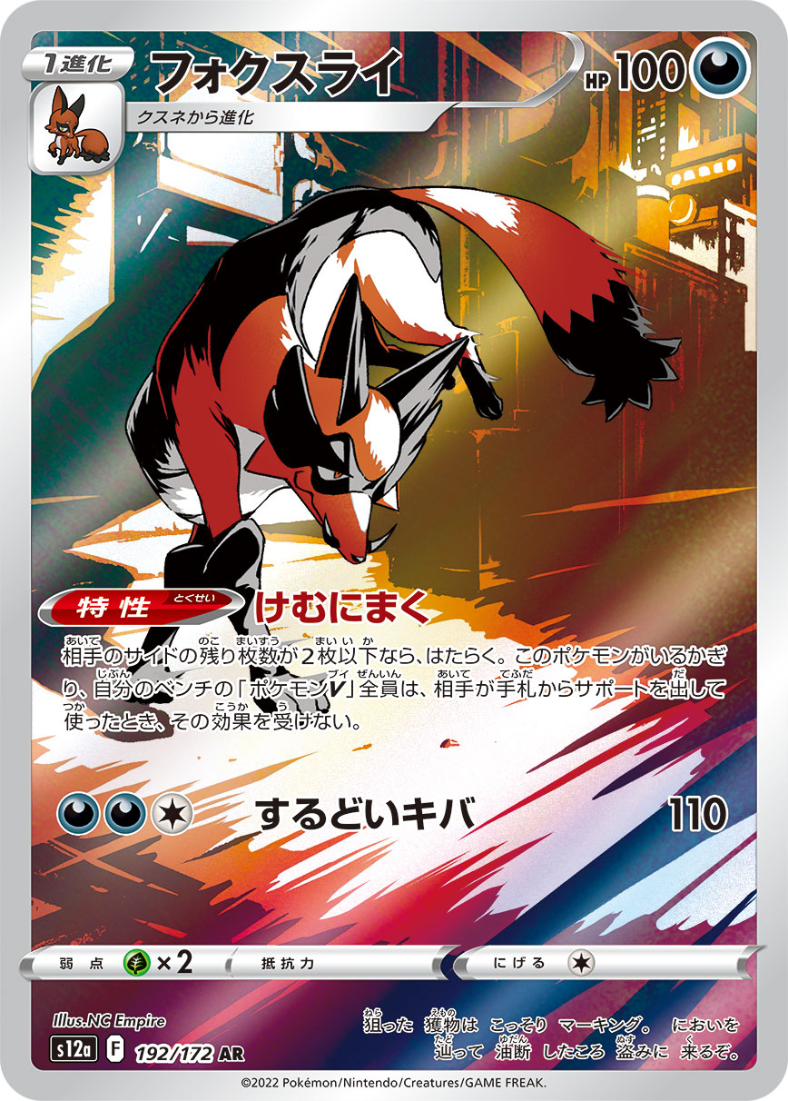 POKÉMON CARD GAME s12a 192/172 AR