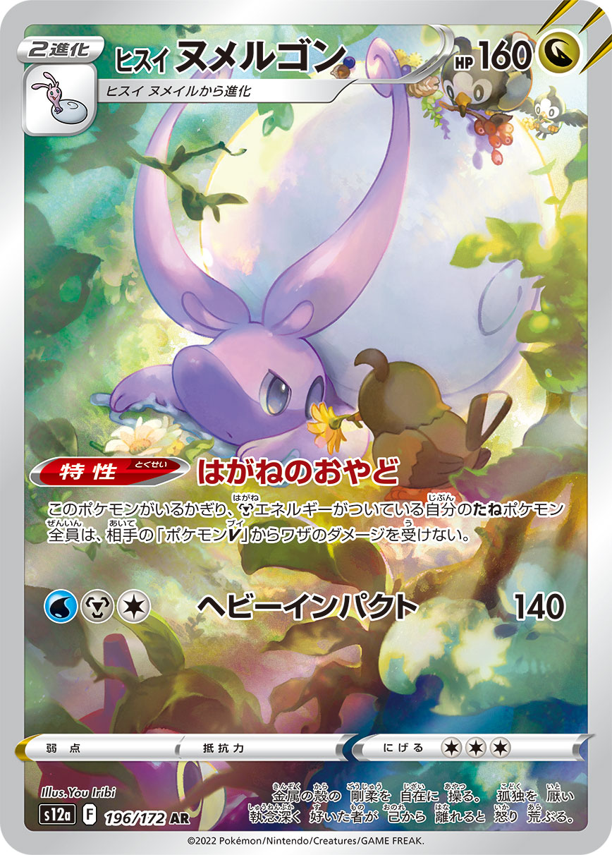 SWORD AND SHIELD, Violet ex (sv1V) - 196/172 : Hisuian Goodra (Full Art) SWORD AND SHIELD, Violet ex (sv1V) - 196/172 : Hisuian Goodra (Full Art)