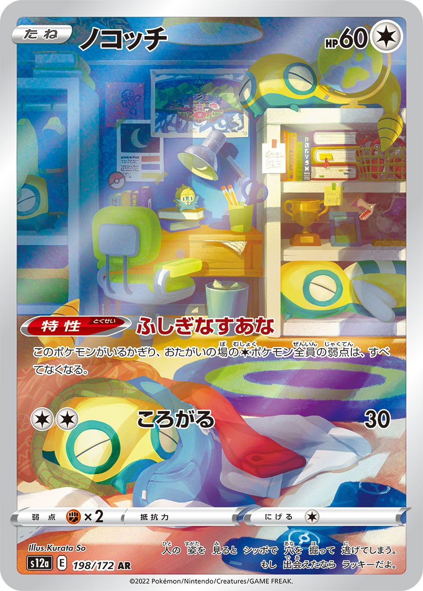 dunsparce pokemon card Dunsparce VSTAR Universe - 198/172