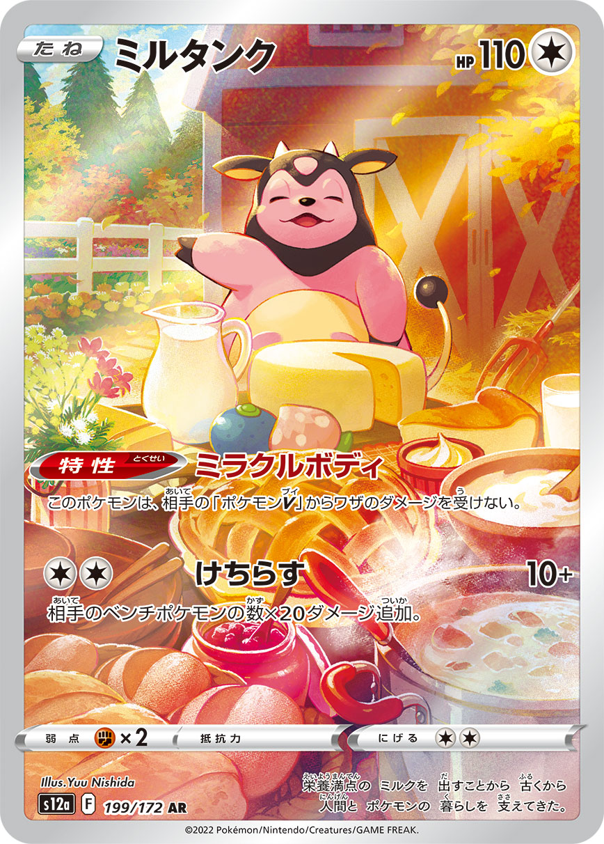 POKMON CARD GAME s12a 199/172 AR Miltank POKMON CARD GAME s12a 199/172 AR Miltank