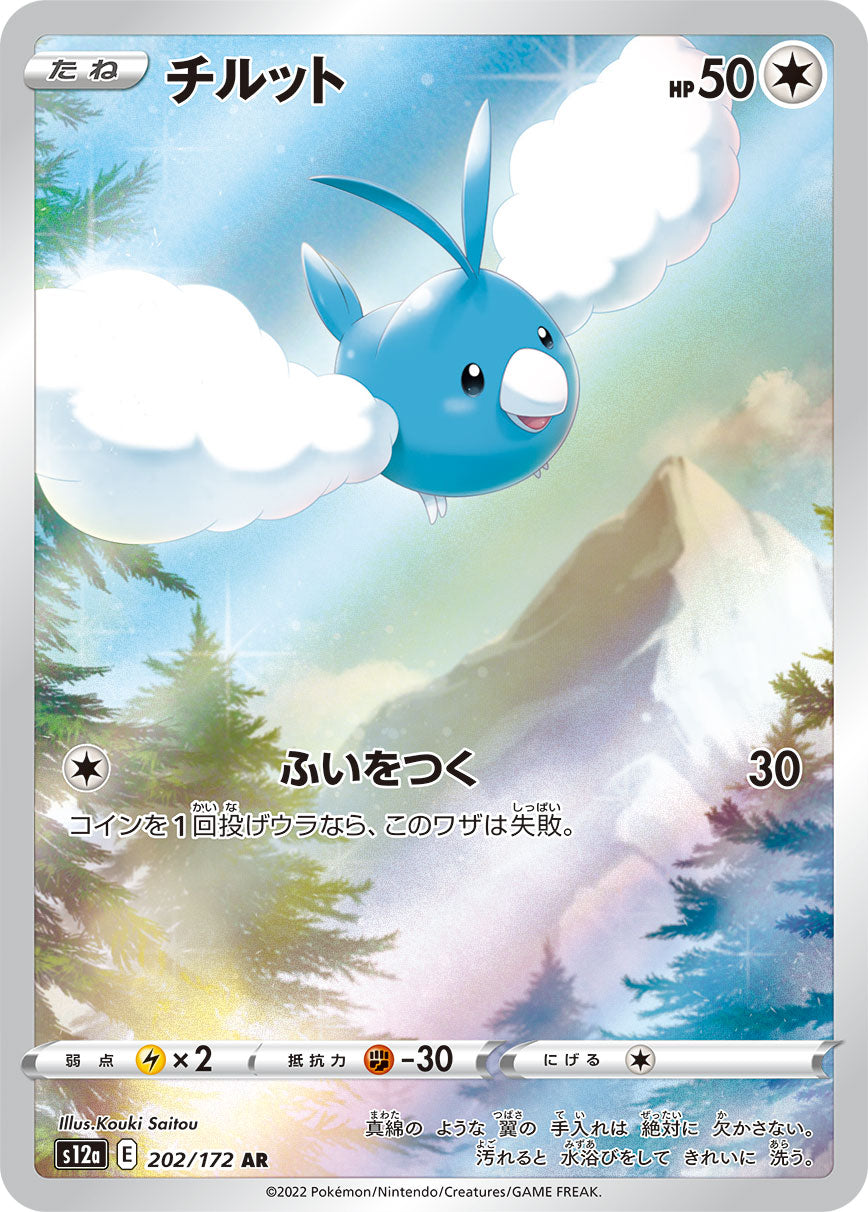 pokemon card 123 172 Arceus VSTAR #123 Prices | Pokemon Brilliant Stars