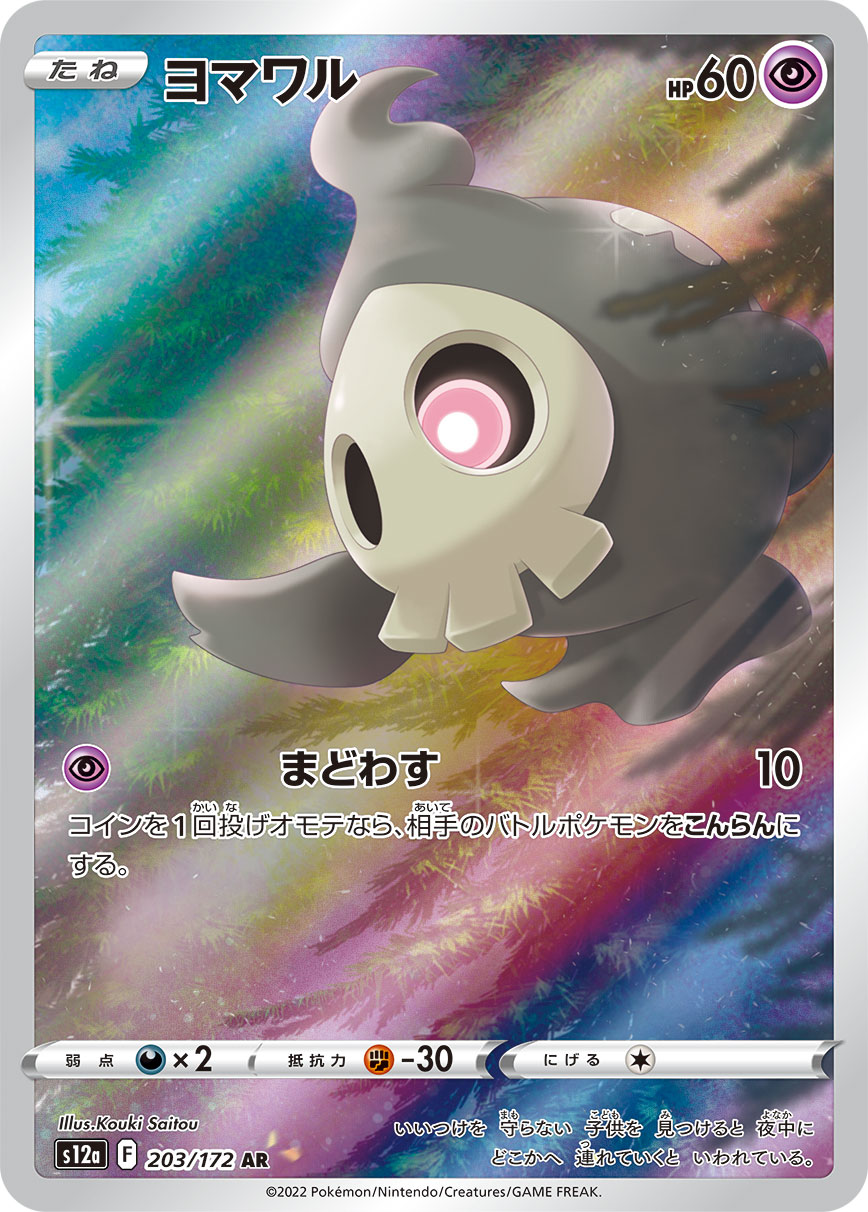 POKMON CARD GAME s12a 203/172 AR POKMON CARD GAME s12a 203/172 AR