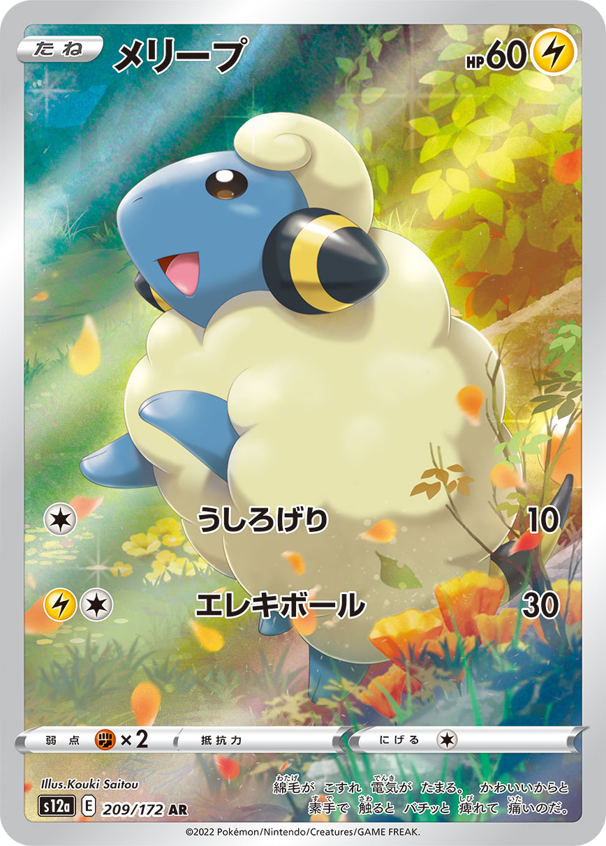 POKMON CARD GAME s12a 209/172 AR POKMON CARD GAME s12a 209/172 AR