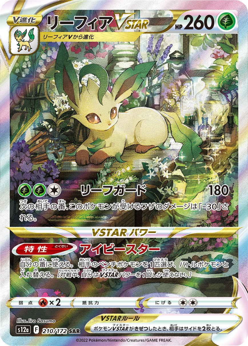 POKMON CARD GAME s12a 210/172 SAR POKMON CARD GAME s12a 210/172 SAR