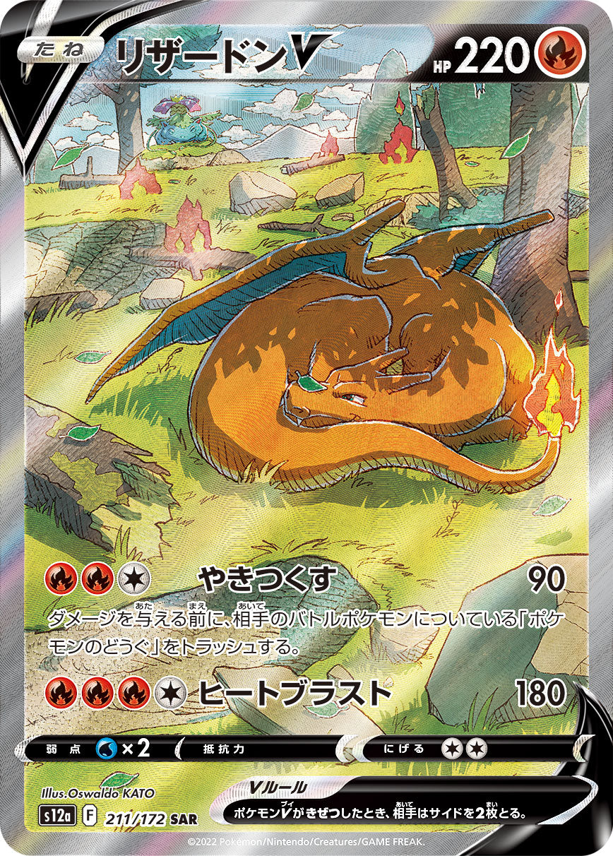 POKÉMON CARD GAME Sword & Shield Expansion pack High Class Pack 「VSTAR UNIVERSE」 POKÉMON CARD GAME s12a 211/172 Special Art Rare card Charizard V