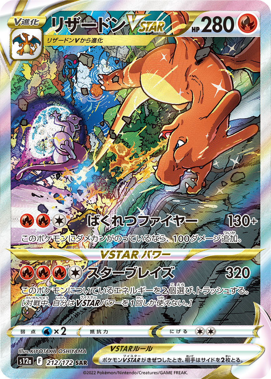 POKÉMON CARD GAME Sword & Shield Expansion pack High Class Pack 「VSTAR UNIVERSE」 POKÉMON CARD GAME s12a 212/172 Special Art Rare card Charizard VSTAR