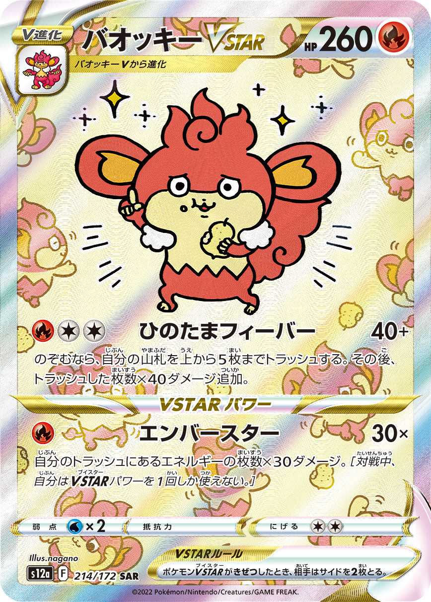 POKMON CARD GAME s12a 214/172 SAR Simisear VSTAR POKMON CARD GAME s12a 214/172 SAR Simisear VSTAR