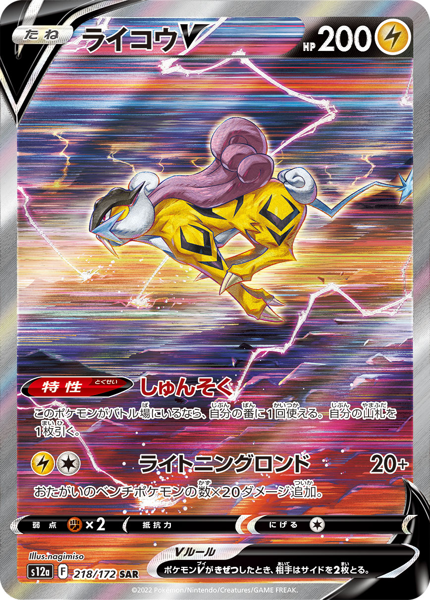 POKÉMON CARD GAME Sword & Shield Expansion pack High Class Pack 「VSTAR UNIVERSE」 POKÉMON CARD GAME s12a 218/172 Special Art Rare card Raikou V