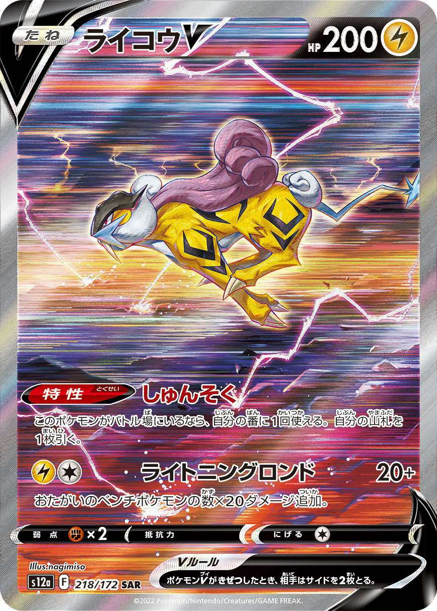 Raikou V RR 038/172 S12a VSTAR Universe - Pokemon Card Japanese