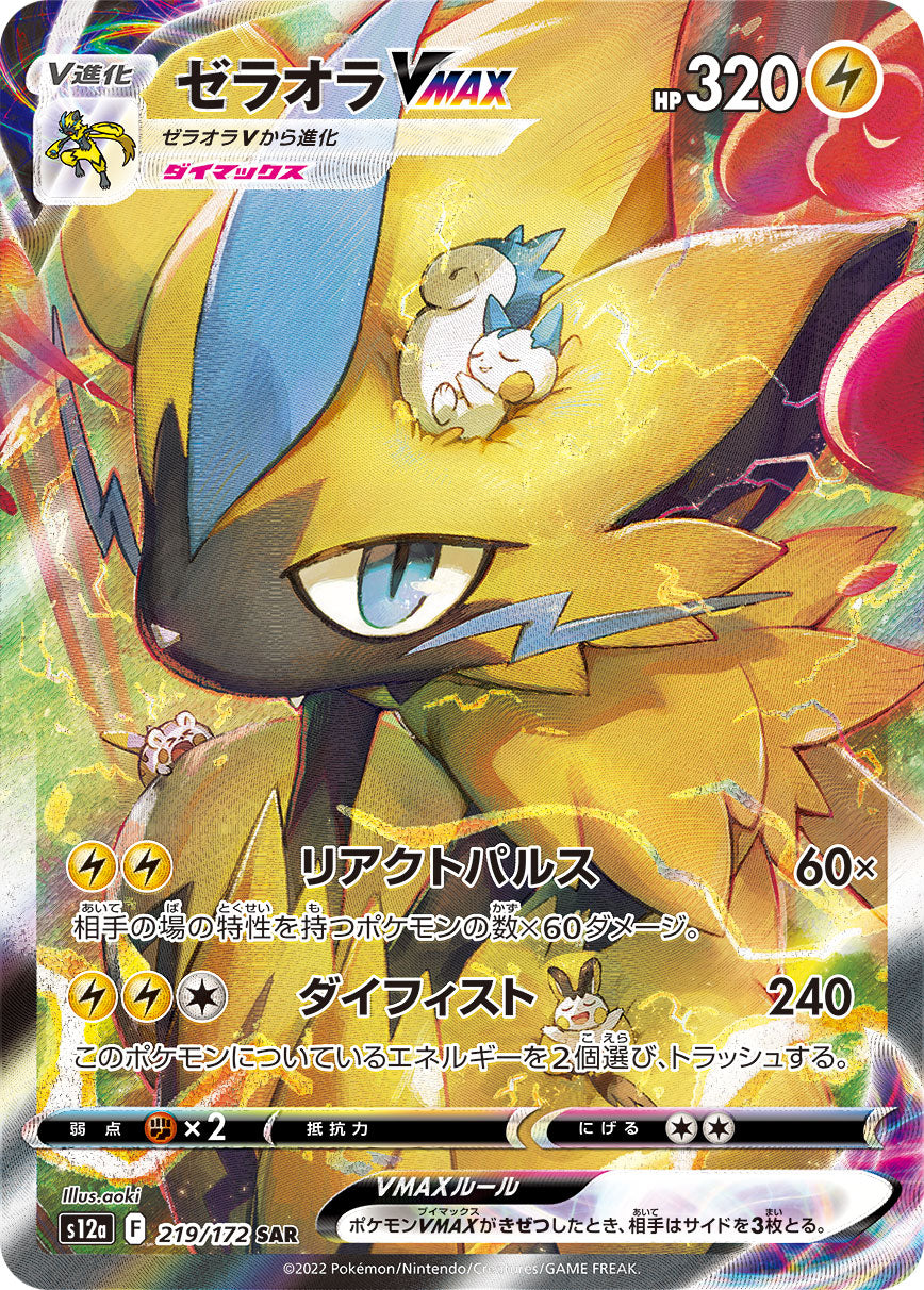 POKMON CARD GAME s12a 219/172 SAR POKMON CARD GAME s12a 219/172 SAR