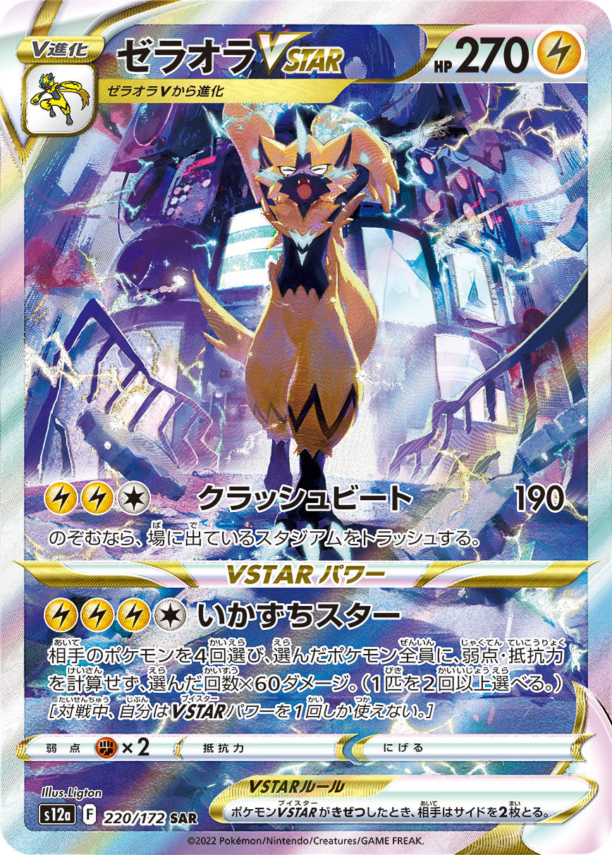 Pokemon TCG! Zeraora VSTAR - Crown Zenith: Galarian Gallery (CRZ:GG) Pokemon TCG! Zeraora VSTAR - Crown Zenith: Galarian Gallery (CRZ:GG)