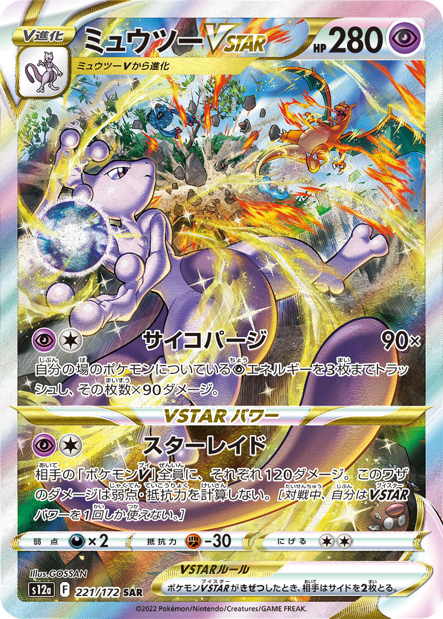 POKMON CARD GAME s12a 221/172 SAR POKMON CARD GAME s12a 221/172 SAR