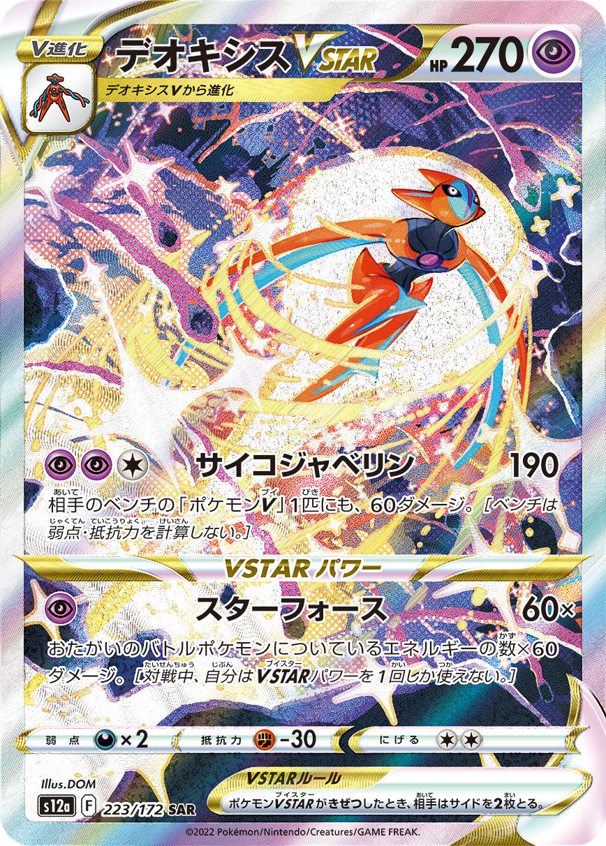 deoxys pokemon card pack POKÉMON CARD GAME s12a 223/172 SAR