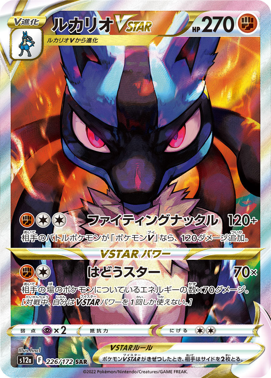 POKÉMON CARD GAME Sword & Shield Expansion pack High Class Pack 「VSTAR UNIVERSE」 POKÉMON CARD GAME s12a 226/172 Special Art Rare card Lucario VSTAR