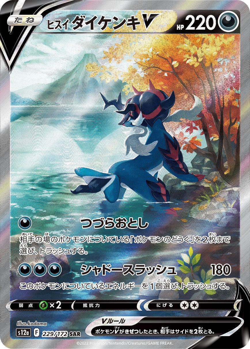 POKÉMON CARD GAME Sword & Shield Expansion pack High Class Pack 「VSTAR UNIVERSE」 POKÉMON CARD GAME s12a 229/172 Special Art Rare card Hisuian Samurott V