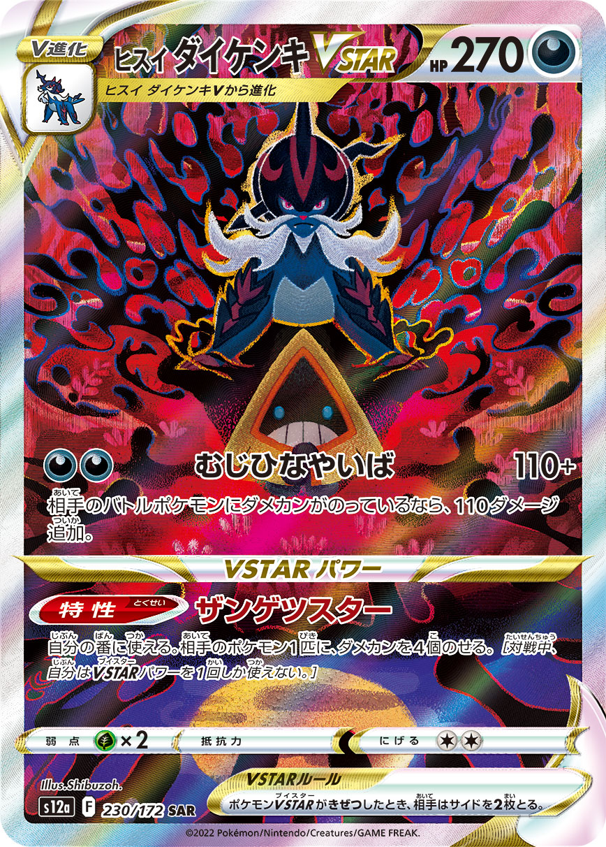 POKÉMON CARD GAME Sword & Shield Expansion pack High Class Pack 「VSTAR UNIVERSE」 POKÉMON CARD GAME s12a 230/172 Special Art Rare card Hisuian Samurott VSTAR