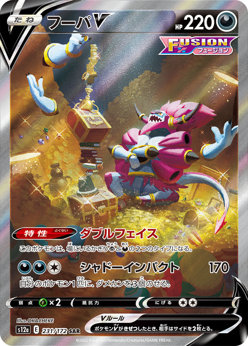 Pokémon card game s12a 231/172 sar hoopa v