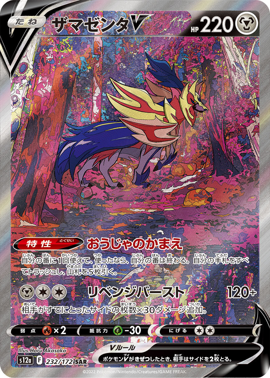 POKÉMON CARD GAME s12a 232/172 SAR Zamazenta V