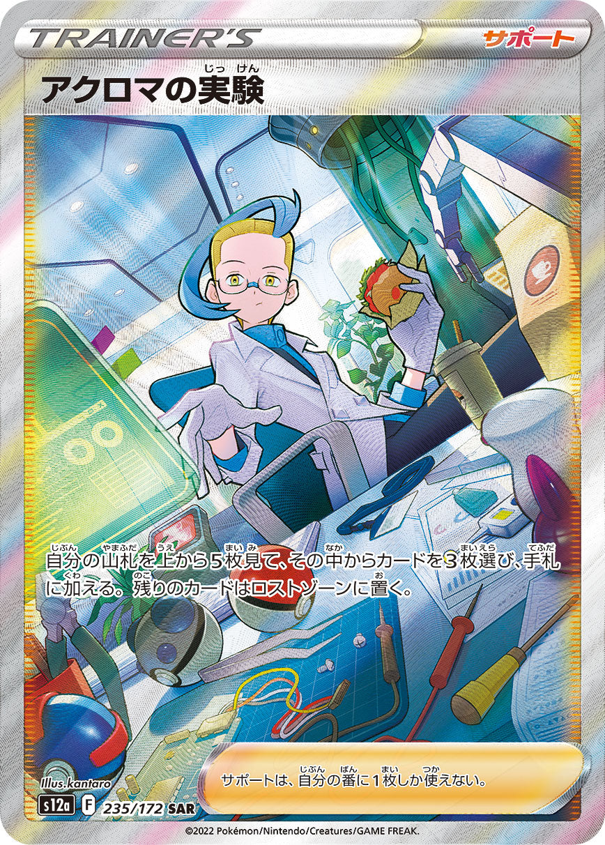 POKMON CARD GAME s12a 235/172 SAR Colress's Experiment POKMON CARD GAME s12a 235/172 SAR Colress's Experiment