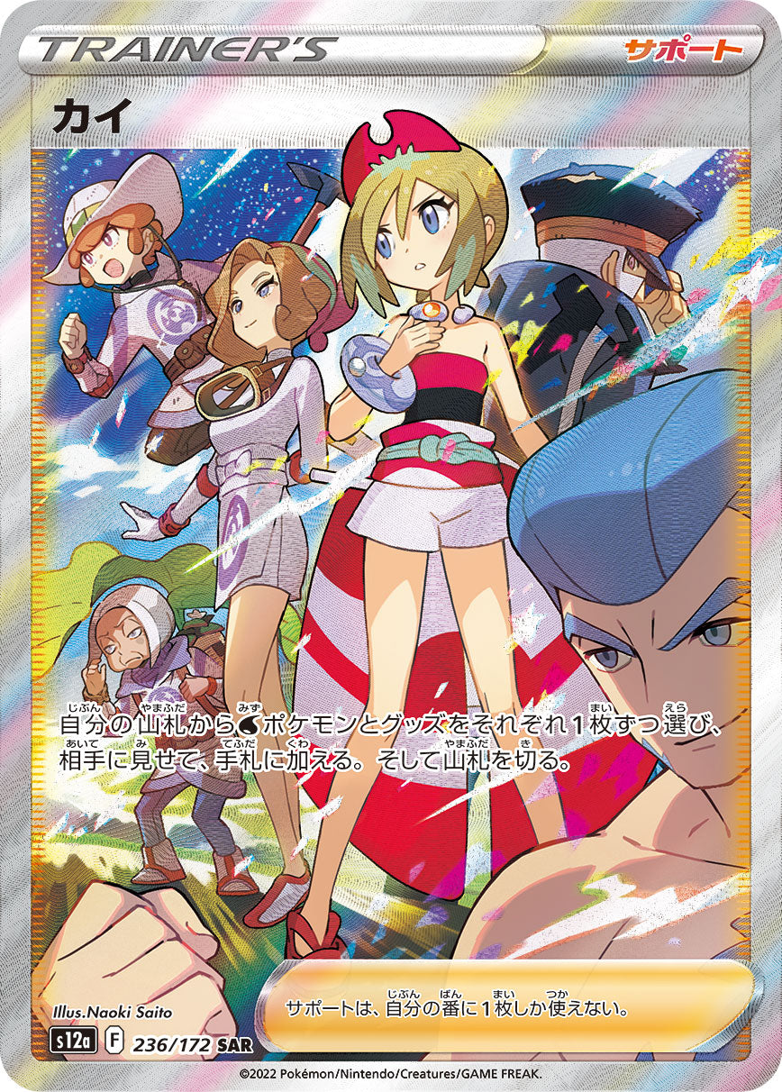 pokemon alola pokemon cards POKÉMON CARD GAME s12a 236/172 SAR Irida
