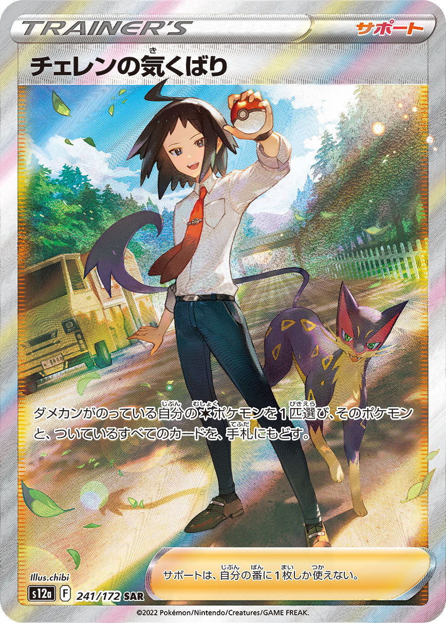 POKÉMON CARD GAME Sword & Shield Expansion pack High Class Pack 「VSTAR UNIVERSE」 POKÉMON CARD GAME s12a 241/172 Special Art Rare card Cheren's Care