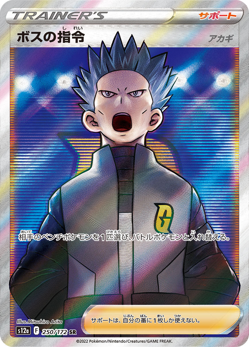 POKMON CARD GAME s12a 250/172 SR Boss's Orders POKMON CARD GAME s12a 250/172 SR Boss's Orders