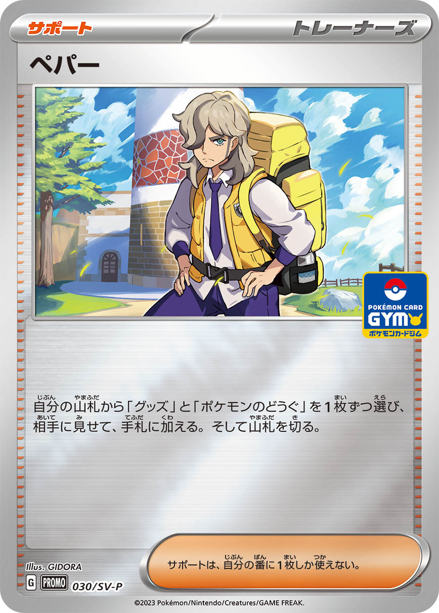 Pokémon Card Game SCARLET & VIOLET PROMO 030/S-P POKÉMON CARD GYM Release date: January 20 2023 Arven