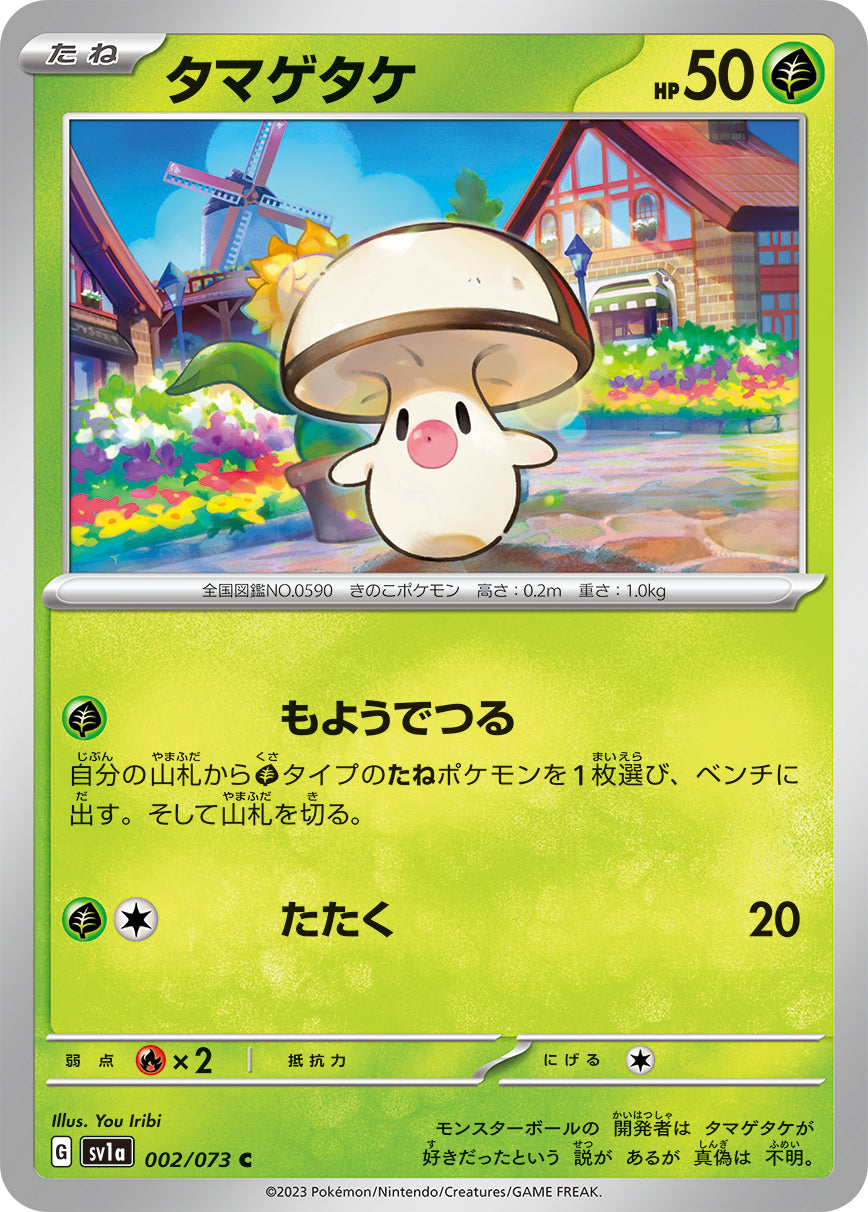 POKÉMON CARD GAME sv1a 002/073 C