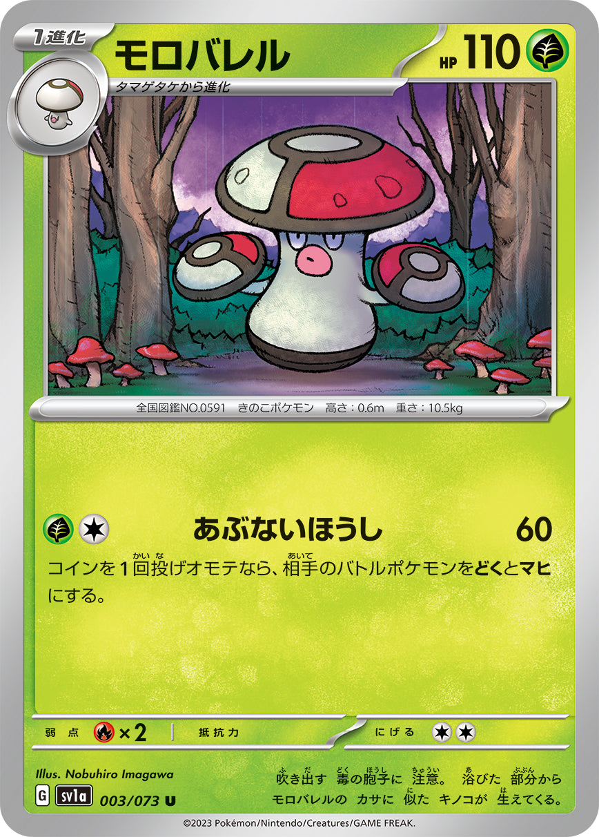 POKÉMON CARD GAME SCARLET & VIOLET expansion pack 「TRIPLET BEAT」 POKÉMON CARD GAME sv1a 003/073 Uncommon card Amoonguss