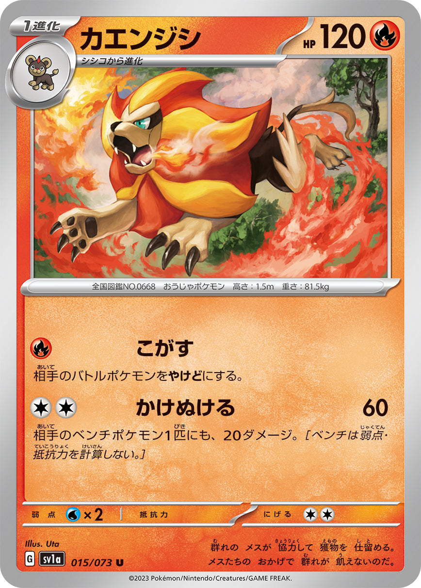 POKÉMON CARD GAME SCARLET & VIOLET expansion pack 「TRIPLET BEAT」 POKÉMON CARD GAME sv1a 015/073 Uncommon card Pyroar