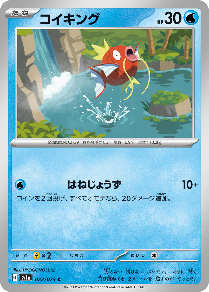 POKÉMON CARD GAME SCARLET & VIOLET expansion pack 「TRIPLET BEAT」 POKÉMON CARD GAME sv1a 022/073 Common card Magikarp
